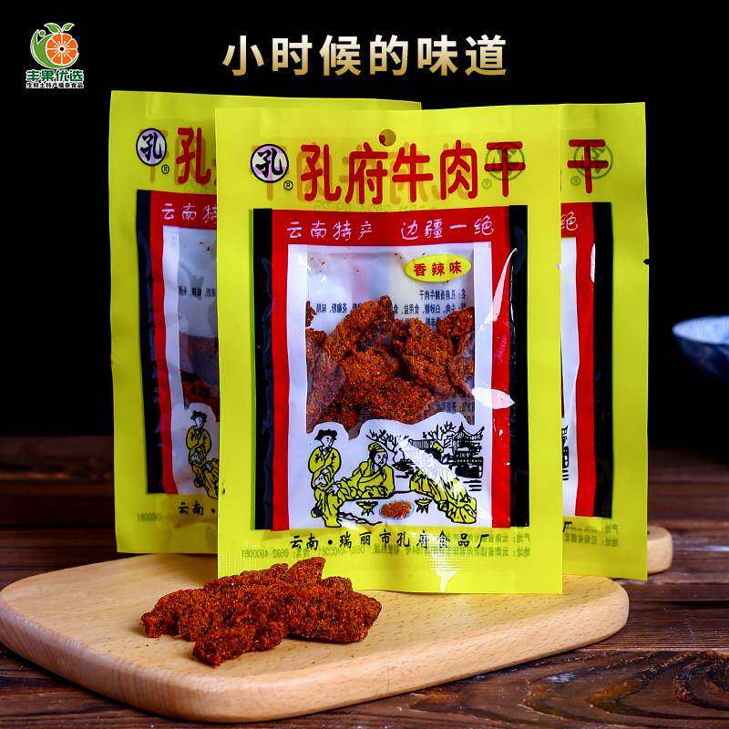 新疆包邮云南特产瑞丽牛肉干18g袋装经典怀旧产品小时候零食手撕