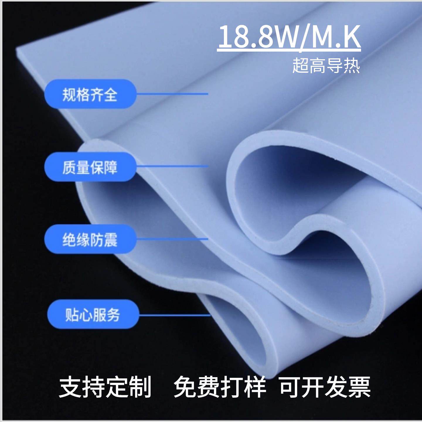 18.8W高导热硅胶片 电脑散热导热垫 笔记本显卡散热贴 导热矽脂垫