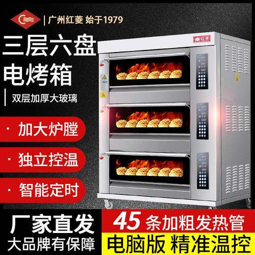 红菱电脑版电烤箱商用三层六盘3HP-NM电子控温烘焙蛋糕面包电烤箱