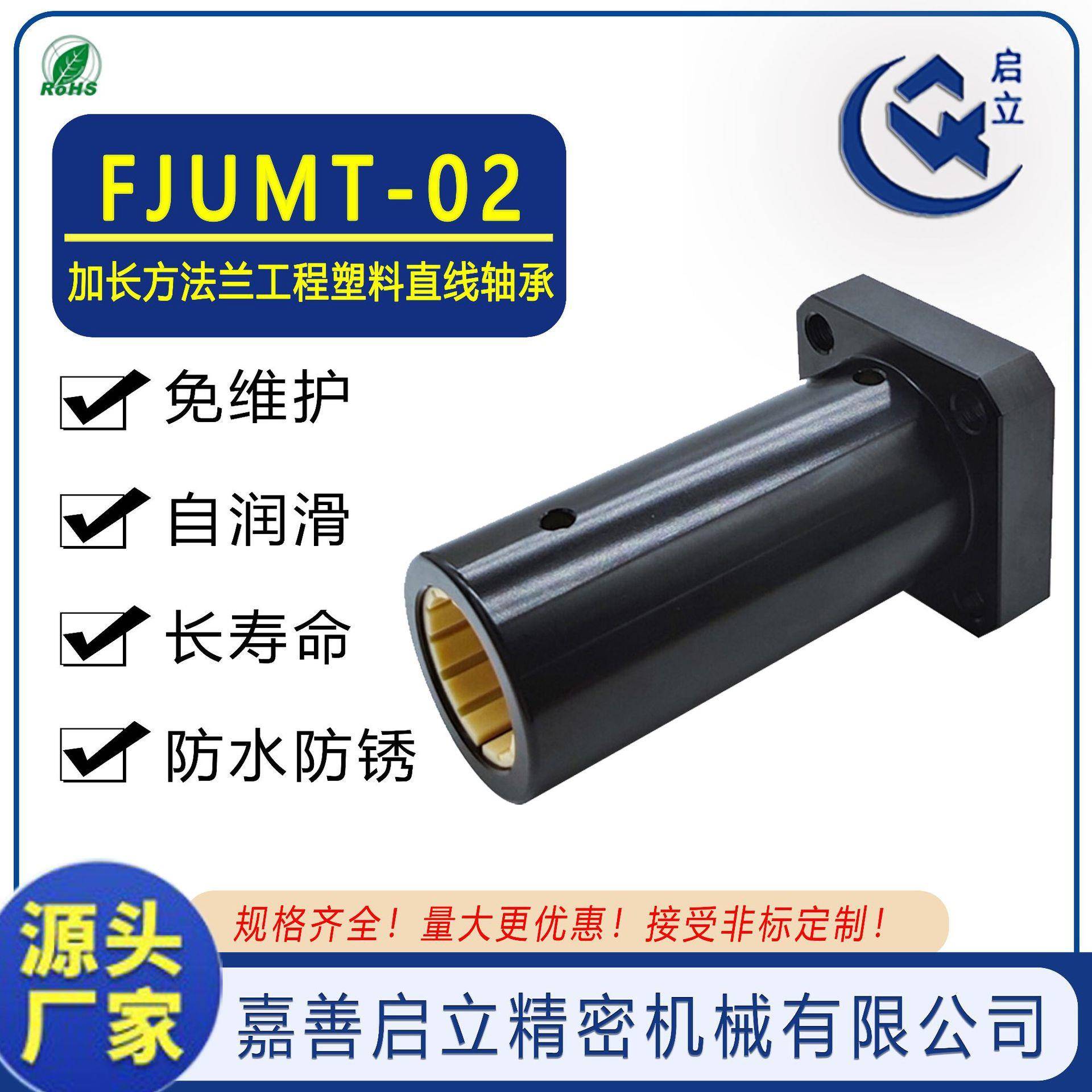 嘉善启立IGUS互换FJUMT-02-40加长方型法兰工程塑料直线轴承滑动
