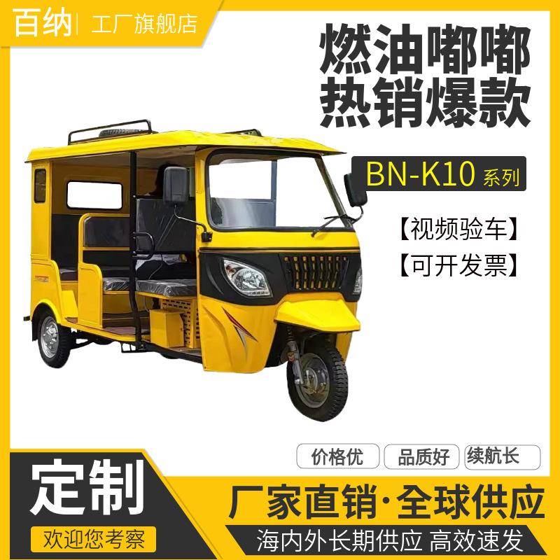 跨境燃油突突车嘟嘟车三轮摩托车三排双排多人载客软顶铁顶