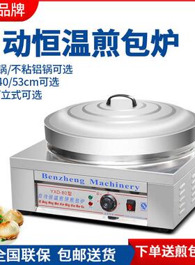 奔正煎包炉商用水煎包锅自动恒温生煎包炉子锅贴机烙饼机煎饺子锅