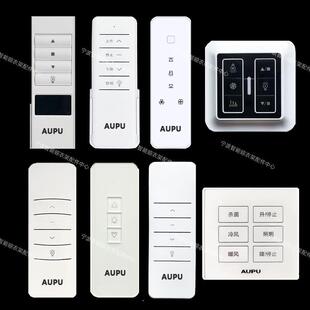 AUPU奥普电动晒衣架发射器智能遥控器通用款电动晒衣架(十年老店)