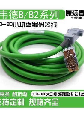 WEIDE韦德伺服750W小功率高柔拖炼编码器线动力线信号线通讯线