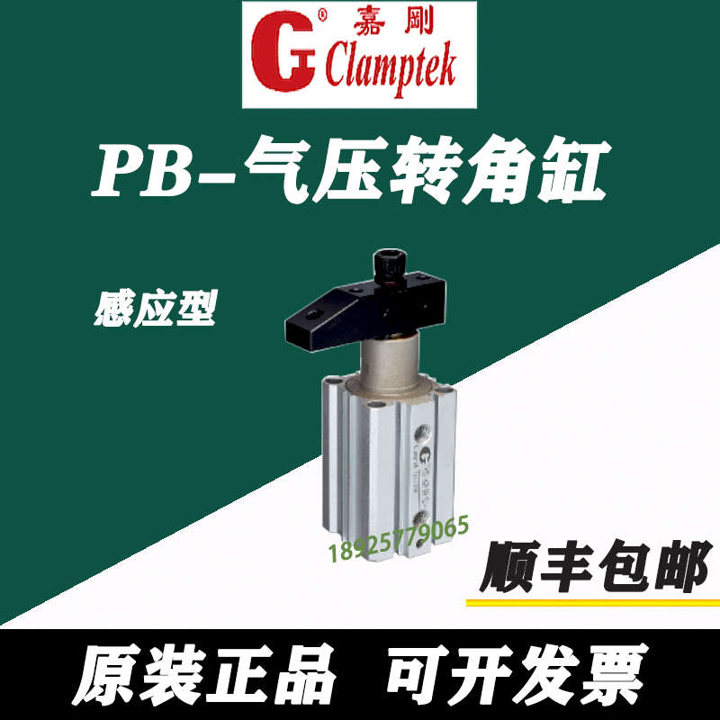原装嘉刚Clamptek空压转角缸CALC气压CPLCU转角夹紧缸PSB工装ASC