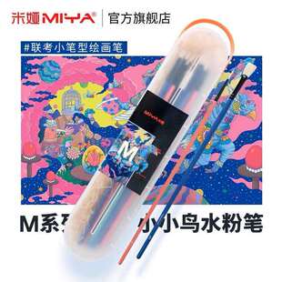 小鸟水粉笔米娅色彩画笔套装美术专用扇形笔猪鬃色彩笔米娅水粉笔