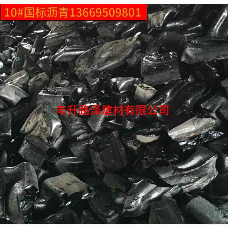 沥青防水卷材冷补沥青10#沥青乳化沥青广东福建深圳东莞珠海惠州