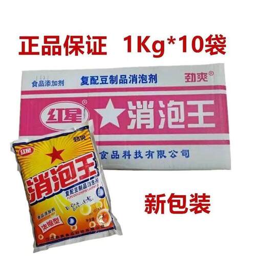 红星消泡王1kg豆制品消泡剂去除泡沫食品级泡敌现磨豆浆用杀泡王