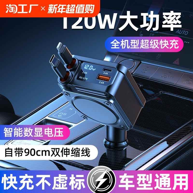 车载充电器120W超级快充线一拖三汽车点烟器转换插头伸缩PD双线