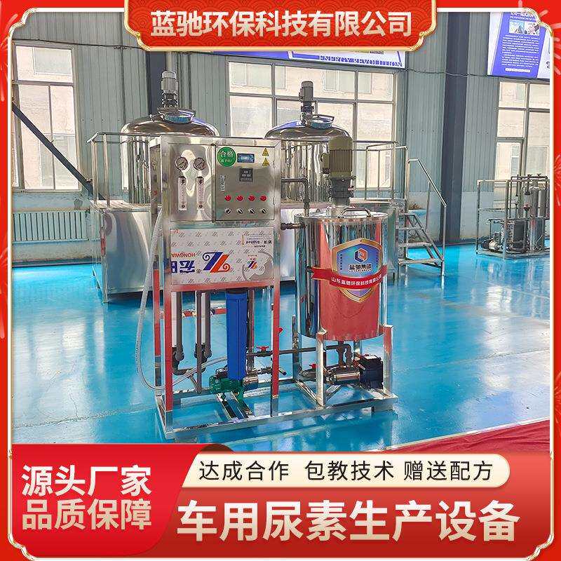 厂家直供全自动车尿素防冻液玻璃水生产设备化工成套设备