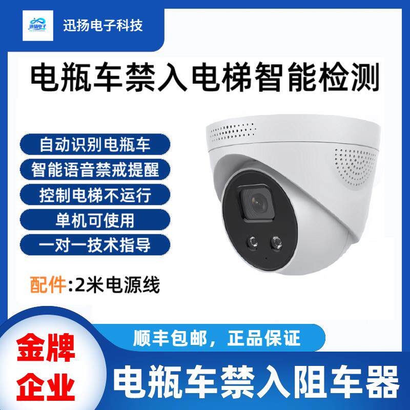电梯监控阻车摄像头监控电动车禁止禁入系统梯阻梯控电动车阻车器