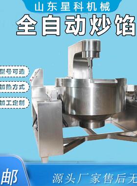 全自动炒菜机器人做凉粉的机器商用牛肉酱行星搅拌炒锅星科