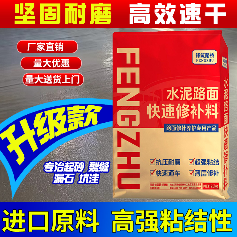 起皮砂浆混凝土高强度新款起水泥沙快速露抗道路石子修补裂路面料