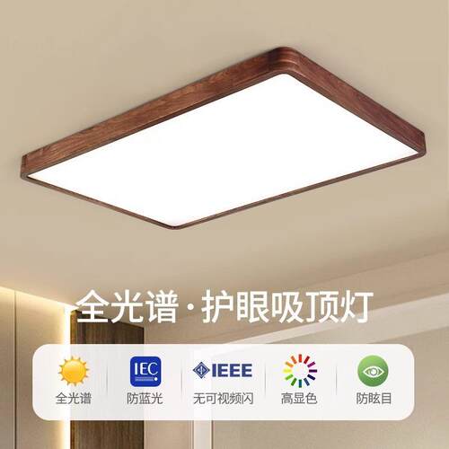 吸顶灯黑胡桃木大气实木主卧室灯中国风超薄客厅灯全屋新中式套餐