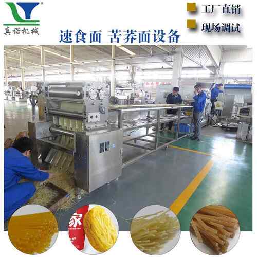 玉米即食面条机器真诺多功能挤压食品生产线速食面设备食品级