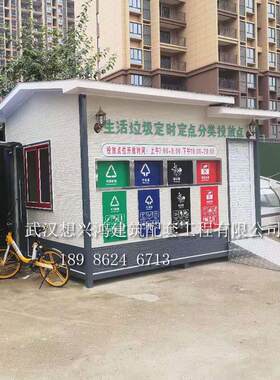 武汉分类垃圾房防水晒户外防雨室外回收站厂家环卫智能定点收集亭