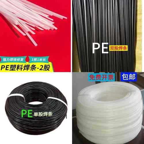 PE全新塑料焊条黑色白色单股双股三角直条卷条超宽白色8MM