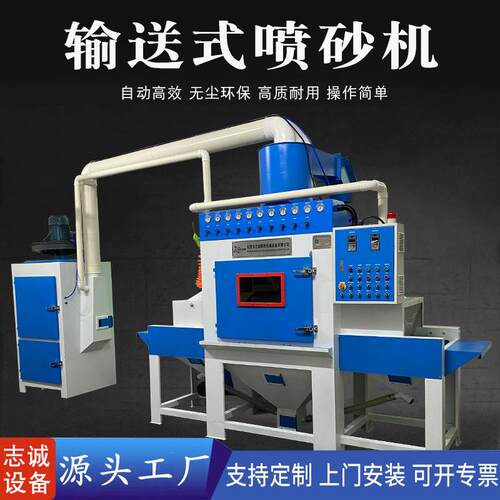 东莞厂家直销喷沙机打砂机碳钢板铝型材表面清理输送式自动喷砂机