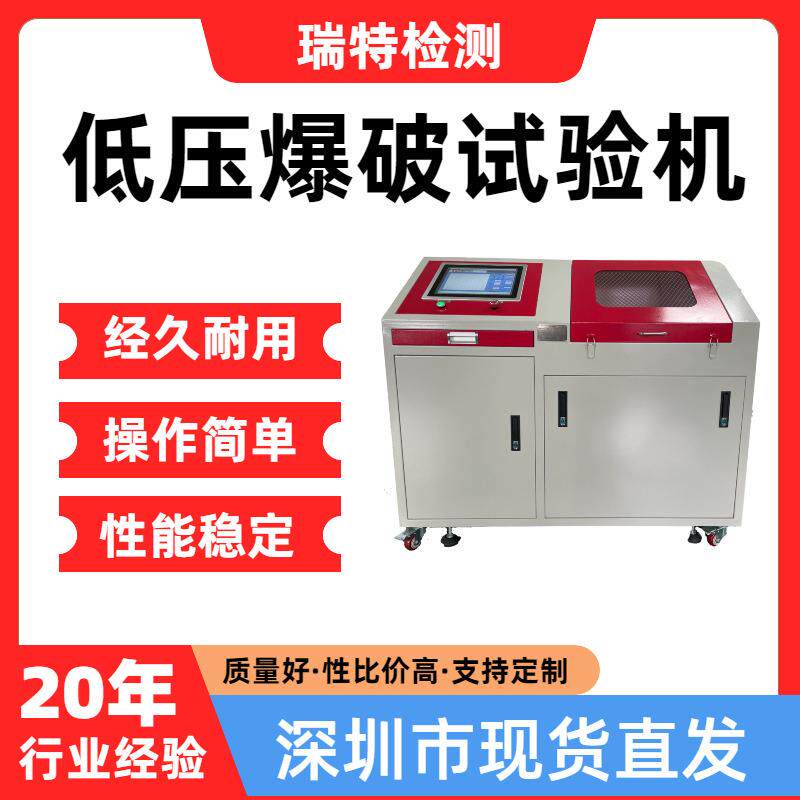 低压爆破试验机适用于汽车制动软管/冷却/燃油供给/空调系统测试