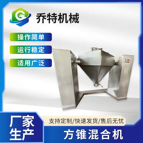 柱式料斗方锥混合机制药设备干粉对流混合机电动厂家供应
