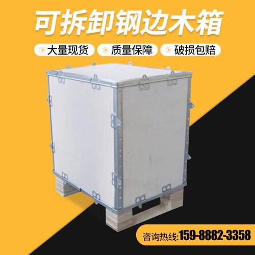 可拆卸经用钢边木箱子木质包装箱量大从优便捷物品包装木箱供应