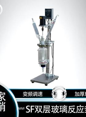 EX防爆双层玻璃反应釜SF-100L双层玻璃反应釜100L厂家直销