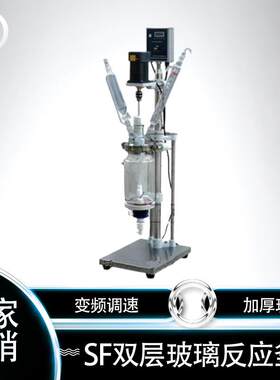 双层玻璃反应釜夹套玻璃反应釜高朋硅反应釜多功能反应釜100L