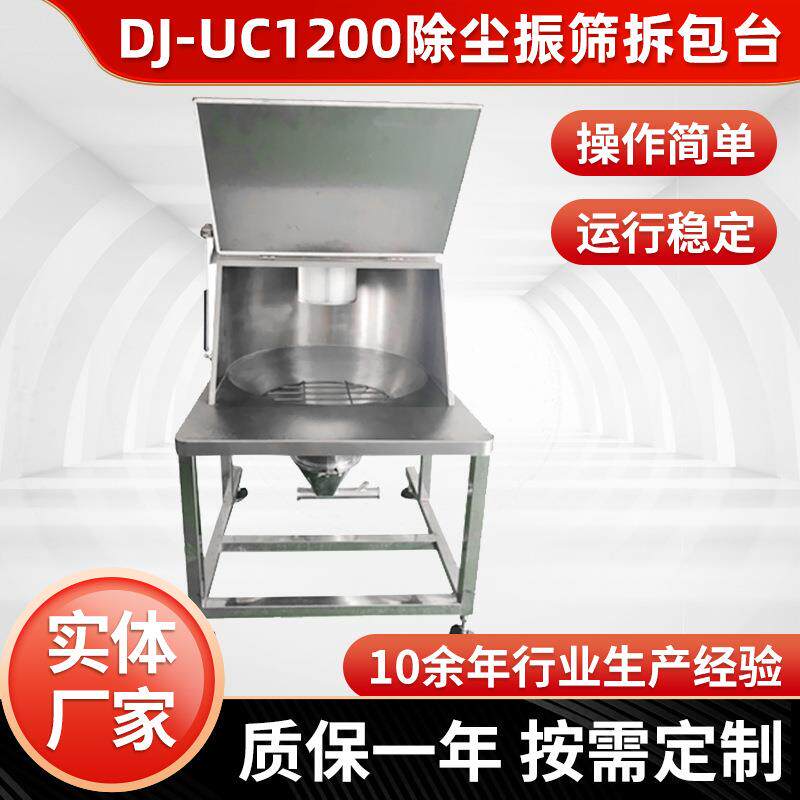 上海机械气力输送机除尘振筛拆包台半自动面粉包装机奶茶封口机