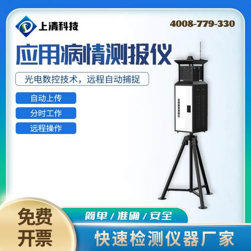 SQ-YB369应用病情测报仪孢子捕捉器