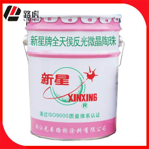 全天候反光微晶陶珠 道路标线反光涂料 兄弟路标涂料广东总经销