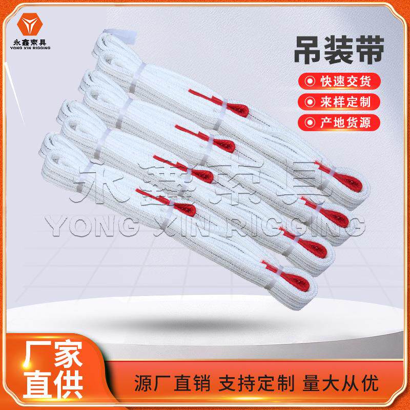 厂价彩色吊带 起重彩色扁平吊装带 彩色涤纶吊装绳非标定.制