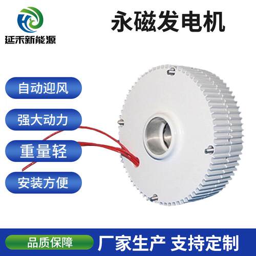 厂家供货12V/24V三相交流永磁发电机稀土钕铁硼风力发电机配件