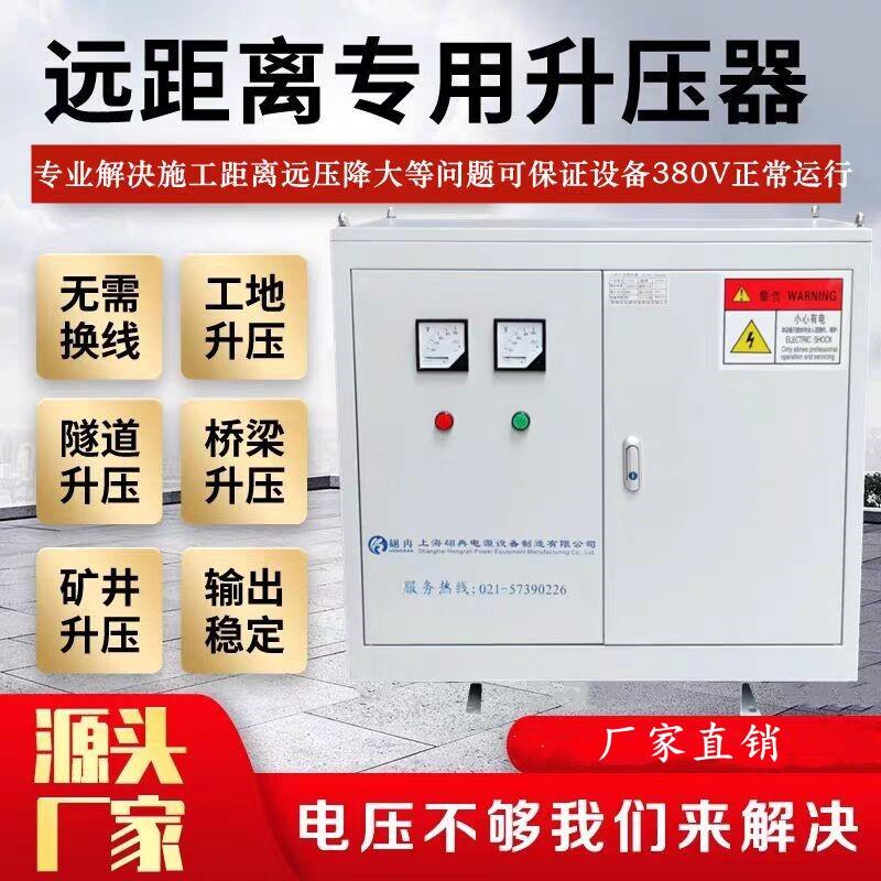 三相升压器330v340v360v升380v转400V隧道电压低远距离增压变压器