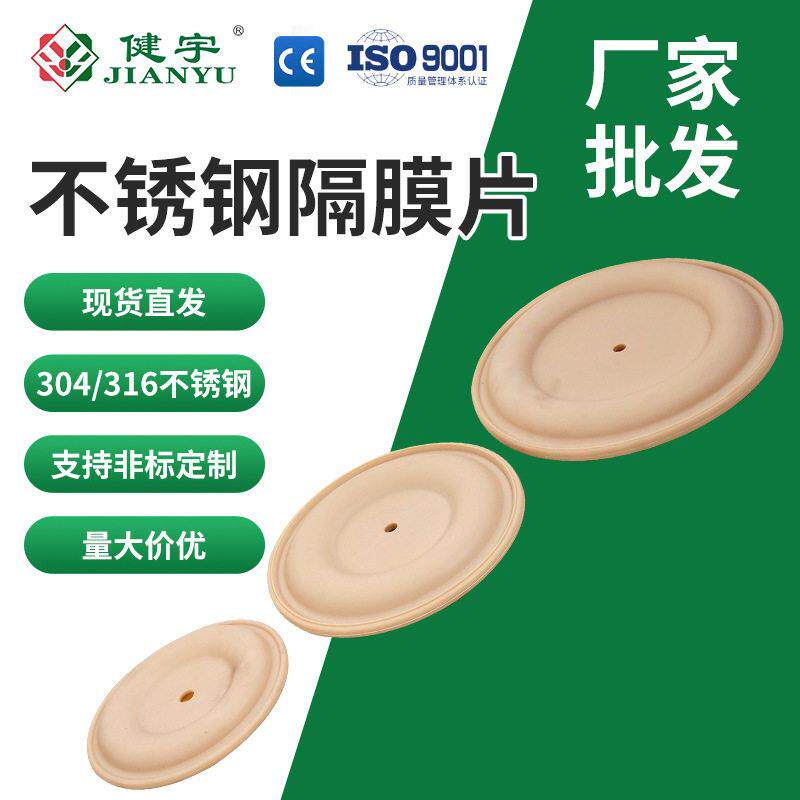 健宇气动隔膜泵膜片橡胶夹布膜片多型号丁腈F46三道橡胶隔膜片