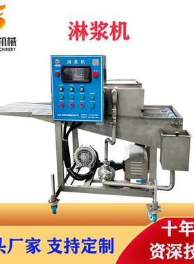 狼牙土豆条上浆机上浆机厂家600型全自动薯塔淋浆机
