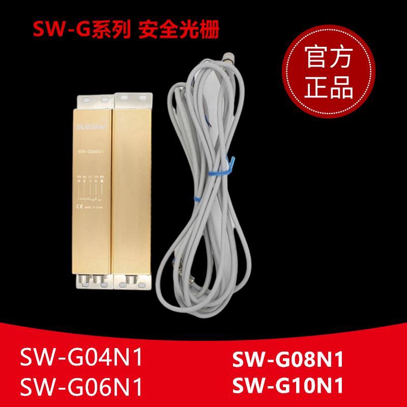 神武安全光栅SWG系列SW-G04/06/08N1光幕传感器冲床红外对射光栅
