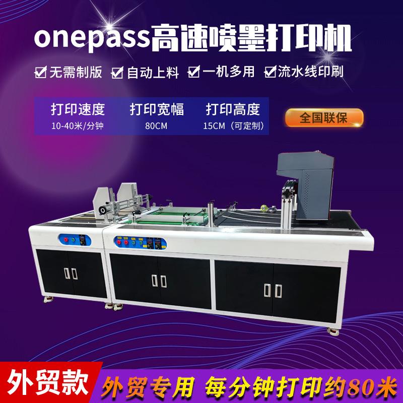 高速流水线onepass打印机牛皮纸袋彩色数码印刷机广告扇个性彩印