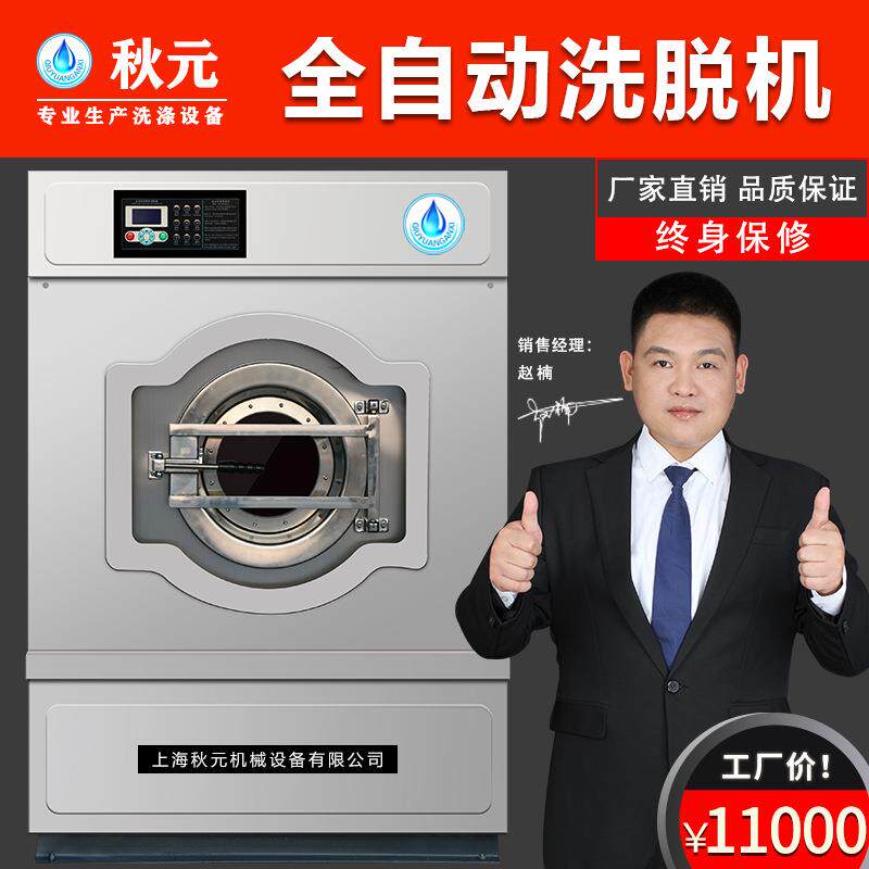 秋元工业洗衣机宾馆酒店医院工厂大型洗脱机水洗机设备工业洗衣机