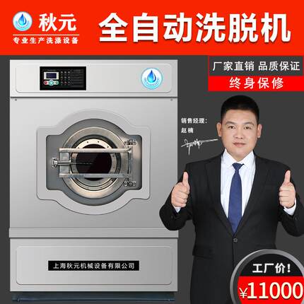 秋元工业洗衣机宾馆酒店医院工厂大型洗脱机水洗机设备工业洗衣机