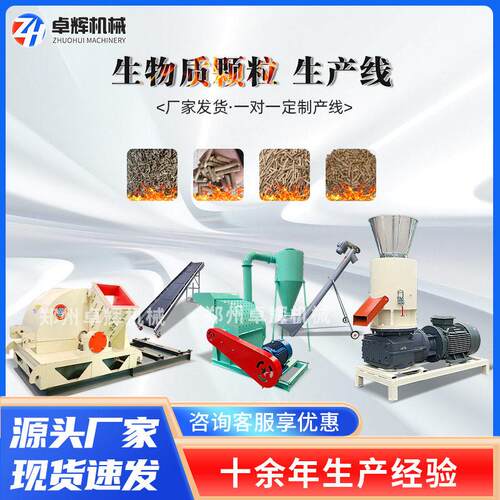 木材粉碎机配套 木屑生物质机 秸秆稻壳燃料制粒机全套生产线
