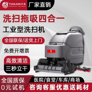 天骏手推驾驶式洗扫一体机物业工厂环卫保洁商场洗地机扫地机高效