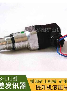 煤矿用CS-III型压差发讯器吸油过滤器提升机配件桥阳矿山机械