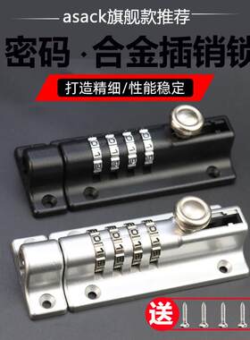 通用型家用免孔码插扣销锁户外防门盗门密栓家用式门打窗插销密码