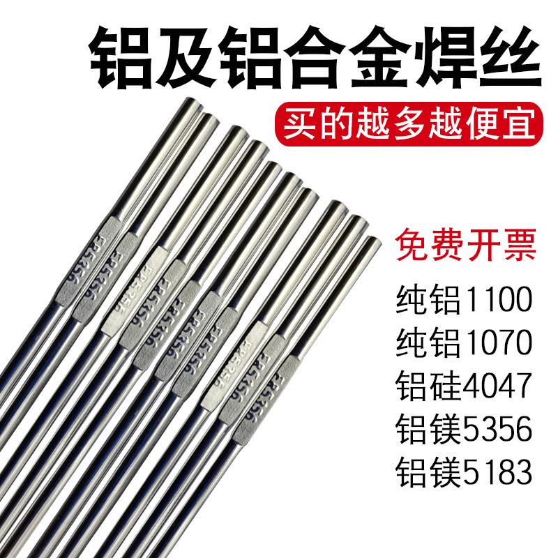 ER5356萨立德供应铝模板焊接材料铝合金铝镁氩弧直条焊丝焊条代发