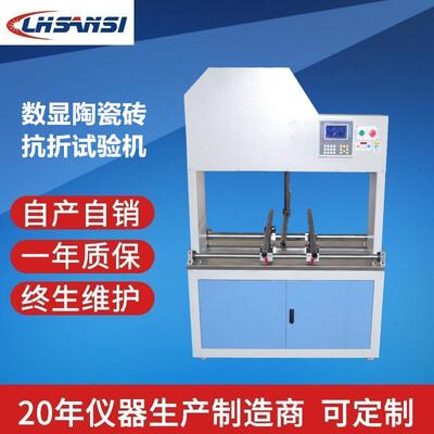 LHKZ-10型陶瓷砖抗折试验机地砖弯曲强度试验机沧州领航自产自销