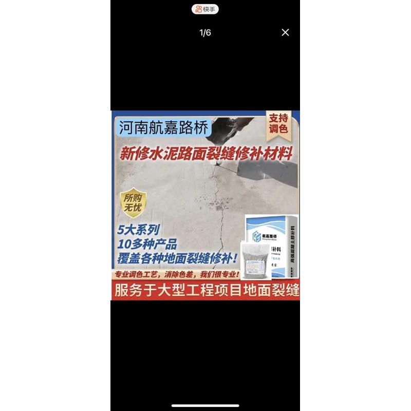 航嘉路桥路面裂缝高强度修补料(所有混凝土路面裂缝修补25公斤)