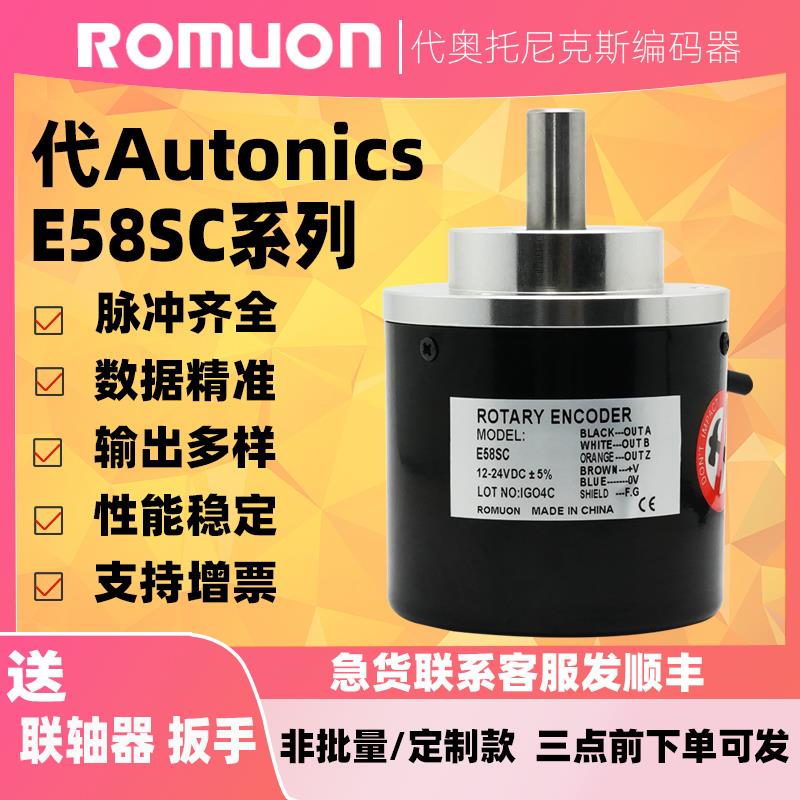 代Autonics奥托尼克斯 E58SC系列E58SC10-1024-3-N-24 1024-6-L-5