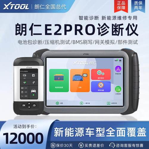 朗仁E2PRO新能源汽车诊断仪电池包诊断新能源电池检测仪单体电压