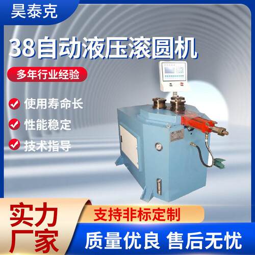 38全自动液压滚圆机液压管材不锈钢数控钢管卷圆机机械设备