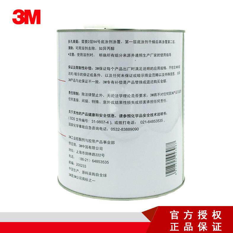 3M 94底涂剂加仑装金属玻璃处理剂汽车胶带泡棉胶带通用型助粘剂